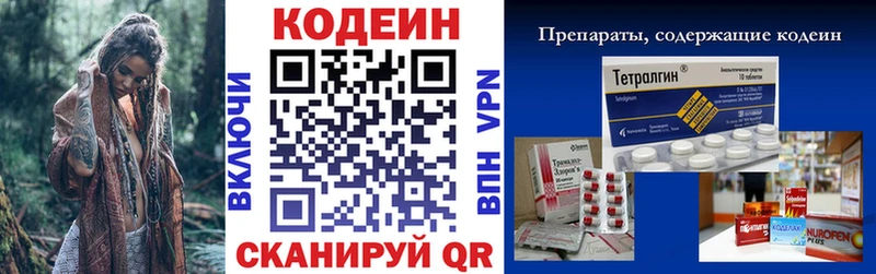 Codein напиток Lean (лин)  Костерёво 